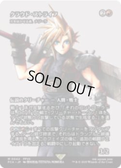 画像1: 【JPN/FCA】刃を咲かせる者、ナジーラ/Najeela, the Blade-Blossom [M]【クラウド・ストライフ】