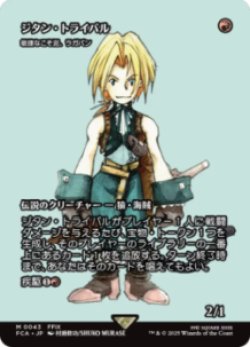 画像1: 【JPN/FIN】ジタン・トライバル/敏捷なこそ泥、ラガバン [M]