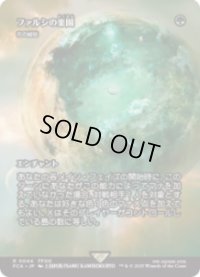 【JPN/FCA】花の絨毯/Carpet of Flowers [R]【ファルシの楽園】