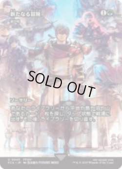 画像1: 【JPN/FCA/FOIL★】遥か見/Farseek [U]【新たなる冒険】