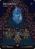 【JPN/FIN】氷漬けの幻獣を求めて/自然の要求 [U]