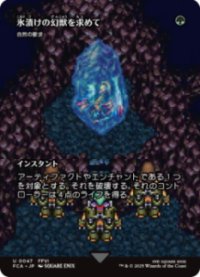 【JPN/FIN】氷漬けの幻獣を求めて/自然の要求 [U]