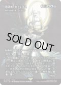 【JPN/FCA】偉大なる統一者、アトラクサ/Atraxa, Grand Unifier [M]【救済者、セフィロス】  