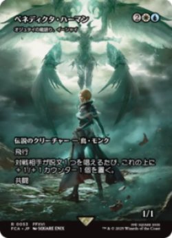 画像1: 【JPN/FIN】ベネディクタ・ハーマン/オジュタイの龍語り、イーシャイ [R]