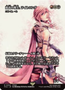 画像1: 【JPN/FIN】孤高の戦士、ライトニング/二天一流、一心 [R]