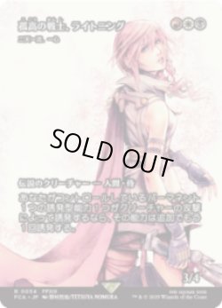 画像1: 【JPN/FCA】二天一流、一心/Isshin, Two Heavens as One [R]【孤高の戦士、ライトニング】