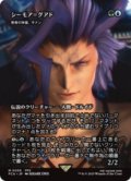【JPN/FCA】シーモア＝グアド/眷者の神童、キナン [M]