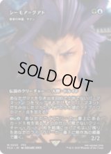 【JPN/FCA】シーモア＝グアド/眷者の神童、キナン [M]