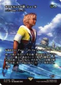 【JPN/FIN】ザナルカンドの夢、ティーダ/トリトンの英雄、トラシオス [M]