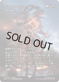 【JPN/FCA】激情の薬瓶砕き/Vial Smasher the Fierce [M]【クライヴ・ロズフィールド】  