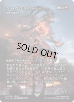 画像1: 【JPN/FCA】激情の薬瓶砕き/Vial Smasher the Fierce [M]【クライヴ・ロズフィールド】  