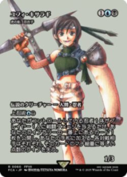 画像1: 【JPN/FIN】ユフィ・キサラギ/虎の影、百合子 [R]