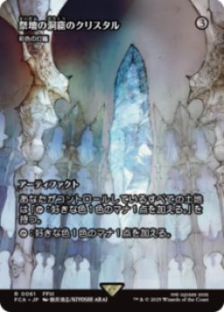 画像1: 【JPN/FCA】彩色の灯籠/Chromatic Lantern [R]【祭壇の洞窟のクリスタル】