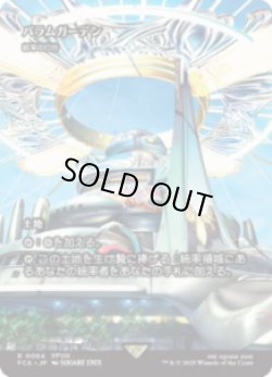 画像1: 【JPN/FCA】統率の灯台/Command Beacon [R]【バラムガーデン】