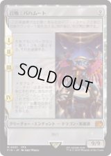 【JPN/FIN】召喚：バハムート/Summon: Bahamut [無] 『M』