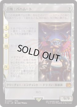 画像1: 【JPN/FIN】召喚：バハムート/Summon: Bahamut [無] 『M』