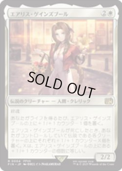 画像1: 【JPN/FIN/FOIL★】エアリス・ゲインズブール/Aerith Gainsborough [白] 『R』【プレリリース】