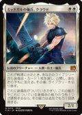 【JPN/FIN】ミッドガルの傭兵、クラウド/Cloud, Midgar Mercenary [白] 『M』
