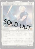 【JPN/FIN】ミッドガルの傭兵、クラウド/Cloud, Midgar Mercenary [白] 『M』