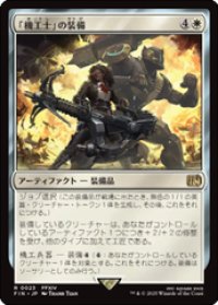 【JPN/FIN】「機工士」の装備/Machinist's Arsenal [白] 『R』