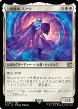 画像1: 【JPN/FIN】白魔導師、ミンウ/Minwu, White Mage [白] 『R』