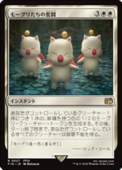 画像1: 【JPN/FIN】モーグリたちの奮闘/Moogles' Valor [白] 『R』