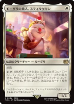画像1: 【JPN/FIN】モーグリの商人、スティルツキン/Stiltzkin, Moogle Merchant [白] 『R』