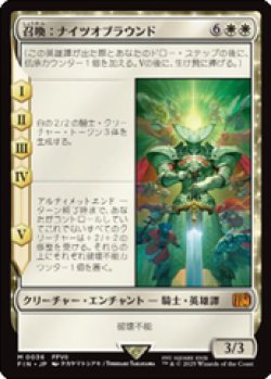 画像1: 【JPN/FIN】召喚：ナイツオブラウンド/Summon: Knights of Round [白] 『M』