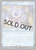 【JPN/FIN】「占星術師」の天球儀/Astrologian's Planisphere [青] 『R』