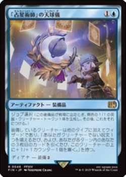 画像1: 【JPN/FIN】「占星術師」の天球儀/Astrologian's Planisphere [青] 『R』