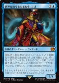 【JPN/FIN】世界を救うものまね中、ゴゴ/Gogo, Master of Mimicry [青] 『M』