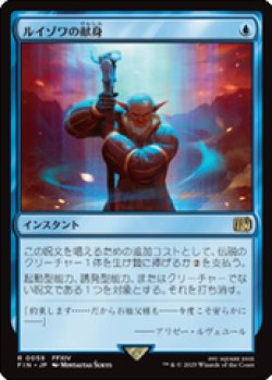 画像1: 【JPN/FIN】ルイゾワの献身/Louisoix's Sacrifice [青] 『R』