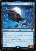 【JPN/FIN】魔導船/The Lunar Whale [青] 『R』