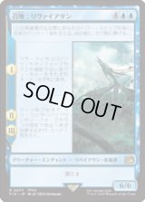 【JPN/FIN】召喚：リヴァイアサン/Summon: Leviathan [青] 『R』