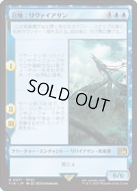 【JPN/FIN】召喚：リヴァイアサン/Summon: Leviathan [青] 『R』
