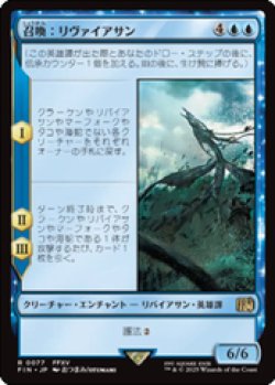 画像1: 【JPN/FIN】召喚：リヴァイアサン/Summon: Leviathan [青] 『R』