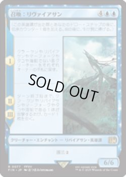 画像1: 【JPN/FIN】召喚：リヴァイアサン/Summon: Leviathan [青] 『R』