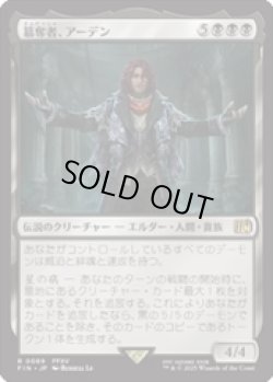 画像1: 【JPN/FIN】簒奪者、アーデン/Ardyn, the Usurper [黒] 『R』
