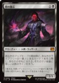 【JPN/FIN】闇の腹心/Dark Confidant [黒] 『M』