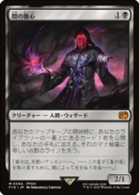 【JPN/FIN】闇の腹心/Dark Confidant [黒] 『M』