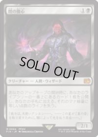 【JPN/FIN】闇の腹心/Dark Confidant [黒] 『M』
