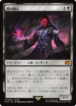 画像1: 【JPN/FIN】闇の腹心/Dark Confidant [黒] 『M』