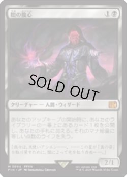 画像1: 【JPN/FIN】闇の腹心/Dark Confidant [黒] 『M』