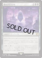 【JPN/FIN/FOIL★】闇のクリスタル/The Darkness Crystal [黒] 『R』