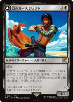 画像1: 【JPN/FIN】幻のガード、ジェクト/Jecht, Reluctant Guardian [黒] 『R』
