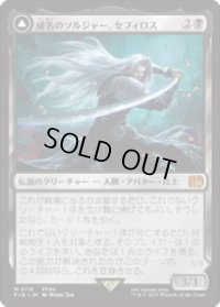 【JPN/FIN】威名のソルジャー、セフィロス/Sephiroth, Fabled SOLDIER [黒] 『M』