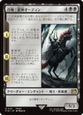 【JPN/FIN】召喚：蛮神オーディン/Summon: Primal Odin [黒] 『R』