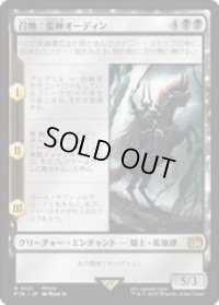 【JPN/FIN】召喚：蛮神オーディン/Summon: Primal Odin [黒] 『R』
