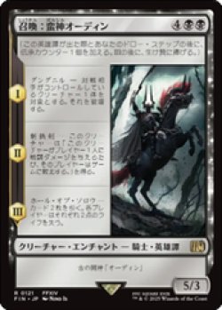 画像1: 【JPN/FIN】召喚：蛮神オーディン/Summon: Primal Odin [黒] 『R』