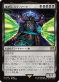 【JPN/FIN】戒律王、ゾディアーク/Zodiark, Umbral God [黒] 『R』